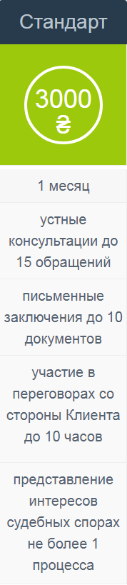 Абонентское юридическое обслуживание