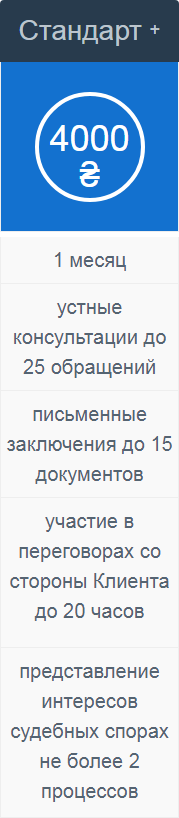 Абонентское юридическое обслуживание